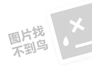 墙布代理费需要多少钱？（创业项目答疑）